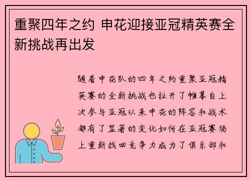 重聚四年之约 申花迎接亚冠精英赛全新挑战再出发