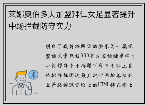 莱娜奥伯多夫加盟拜仁女足显著提升中场拦截防守实力 莱娜奥伯多夫加盟拜仁女足显著提升中场拦截防守实力