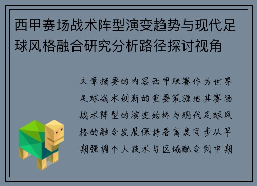 西甲赛场战术阵型演变趋势与现代足球风格融合研究分析路径探讨视角 西甲赛场战术阵型演变趋势与现代足球风格融合研究分析路径探讨视角