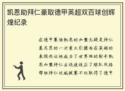 凯恩助拜仁豪取德甲英超双百球创辉煌纪录 凯恩助拜仁豪取德甲英超双百球创辉煌纪录