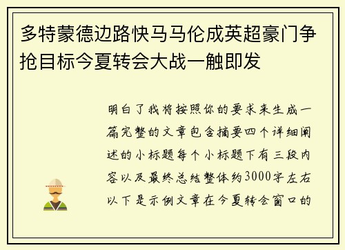 多特蒙德边路快马马伦成英超豪门争抢目标今夏转会大战一触即发 多特蒙德边路快马马伦成英超豪门争抢目标今夏转会大战一触即发